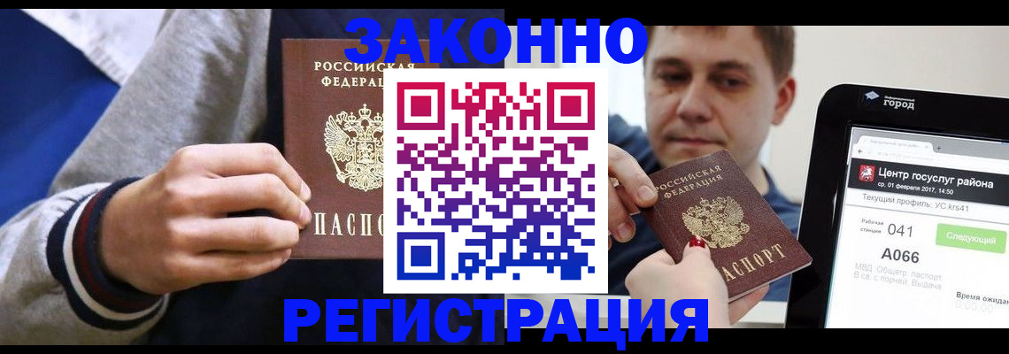 купить прописку в Первоуральске