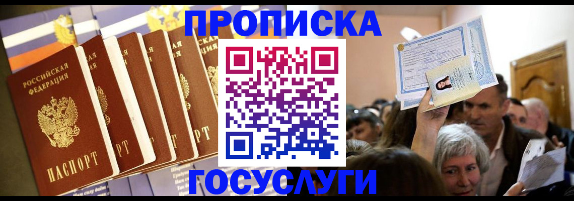 прописка паспорт в Первоуральске