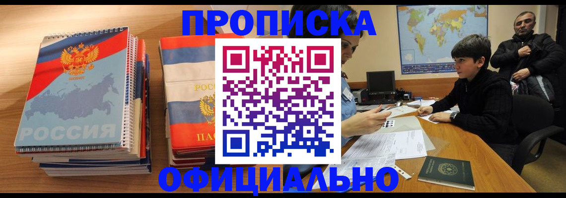прописка в Первоуральске